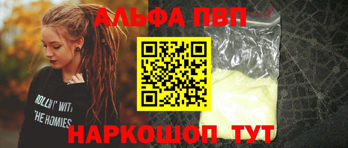 Альфа ПВП VHQ  А ПВП VHQ  Борзя  Вход с VPN  Альфа ПВП Crystall 