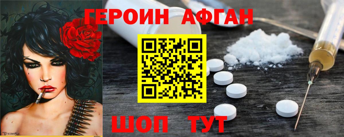 Героин хмурый Борзя