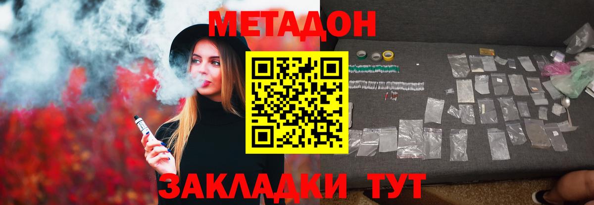 МЕТАДОН methadone Борзя