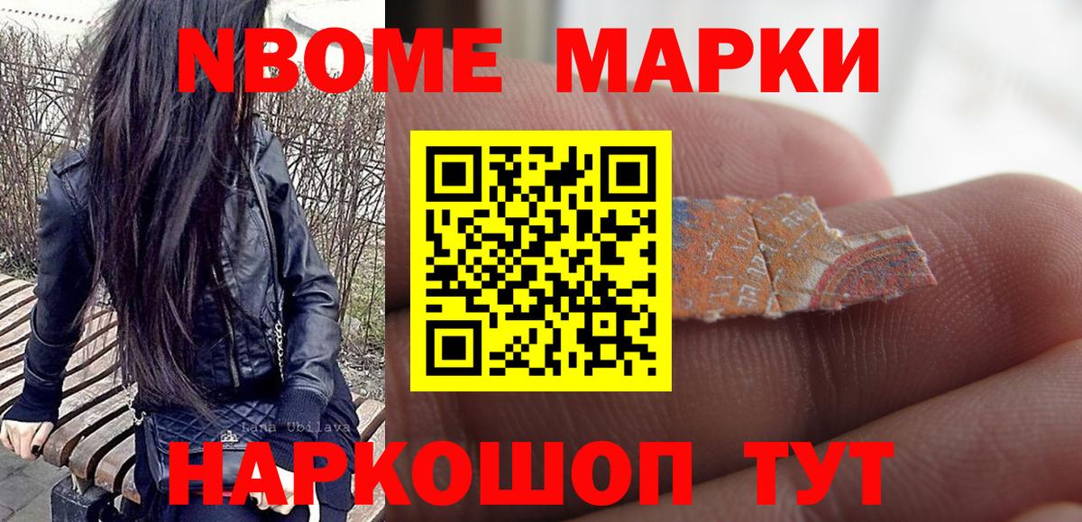 Марки NBOMe  Вход с VPN  Борзя  Наркотические марки 1,5мг 